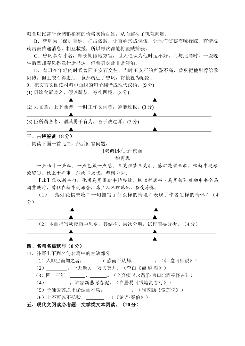 盐城市一中届高三年级第一次调研考试语文试卷_第3页