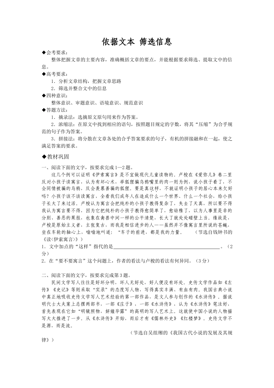 依据文本 筛选信息_第1页