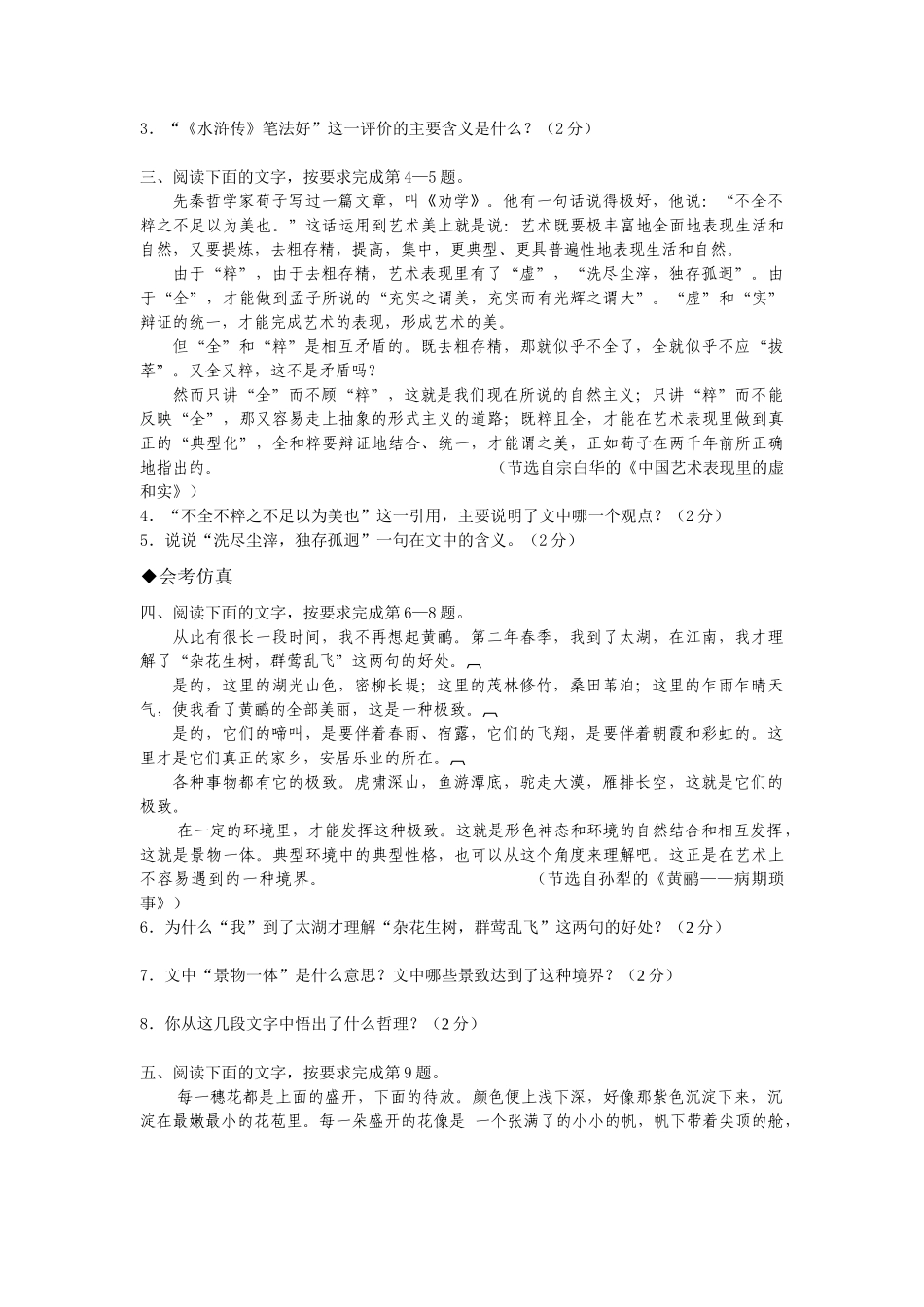 依据文本 筛选信息_第2页