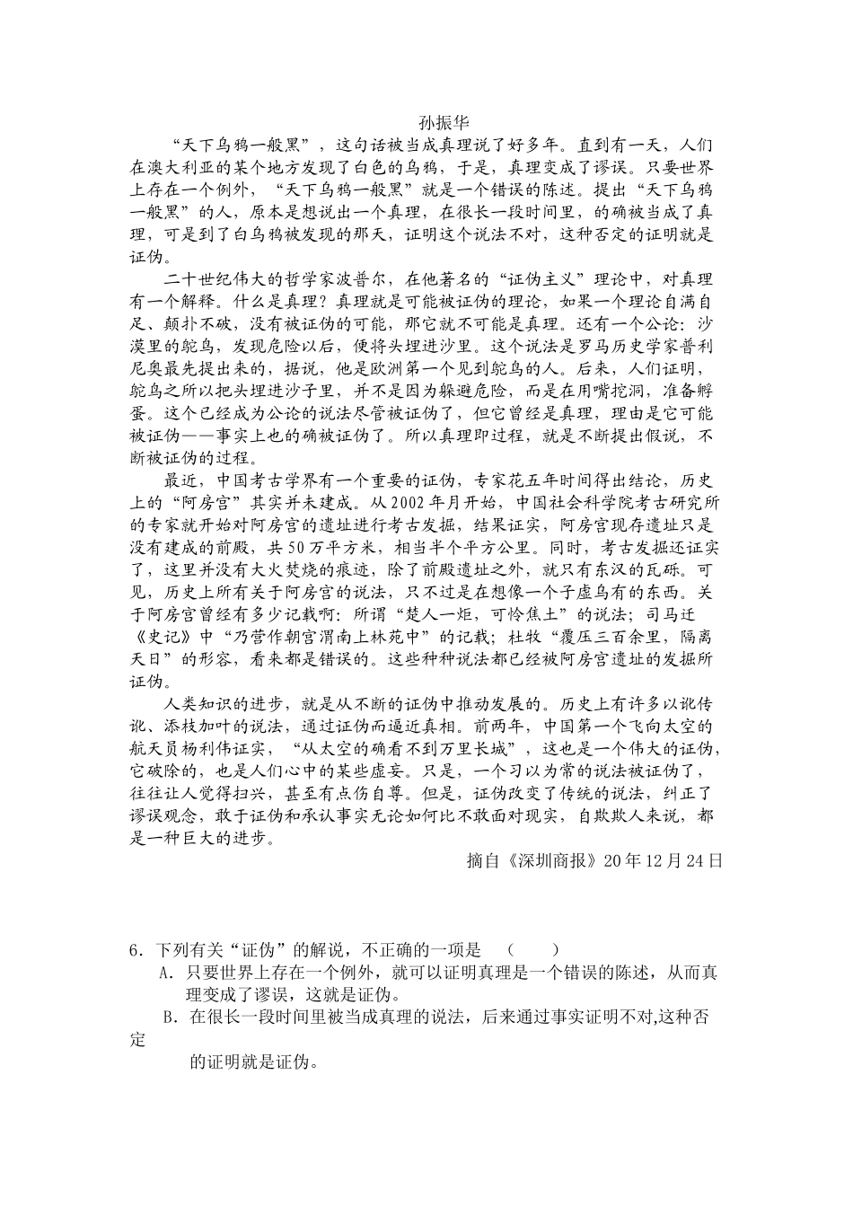宜春中学丰城中学届联考语文试题_第2页