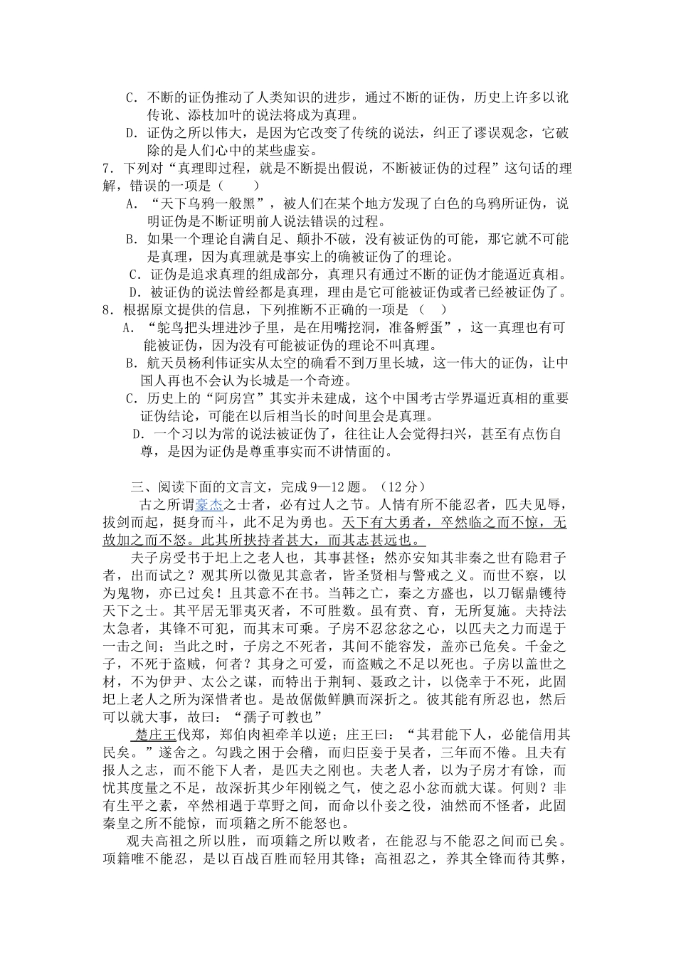 宜春中学丰城中学届联考语文试题_第3页