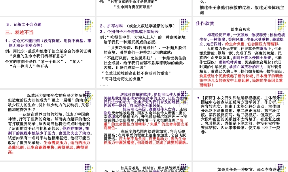 以“负重的生命”为话题作文讲评