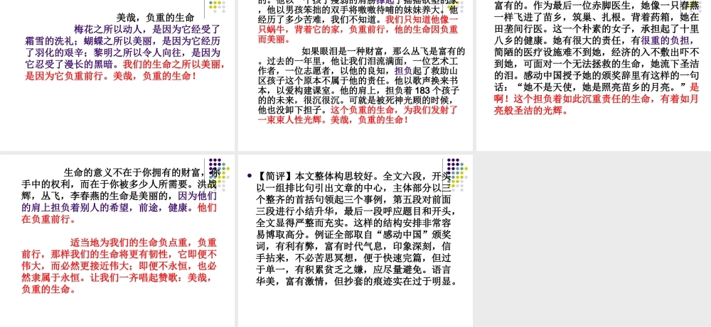 以“负重的生命”为话题作文讲评