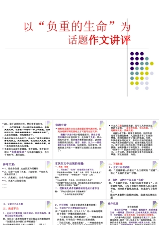 以“负重的生命”为话题作文讲评