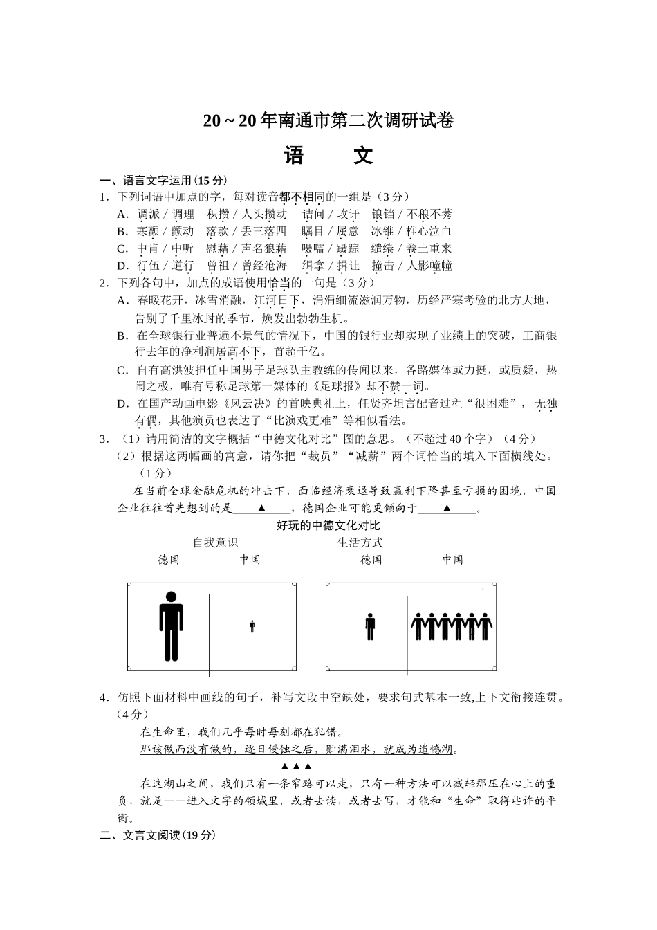 语文  南通市届高三第二次调研测试答案及评分标准_第1页