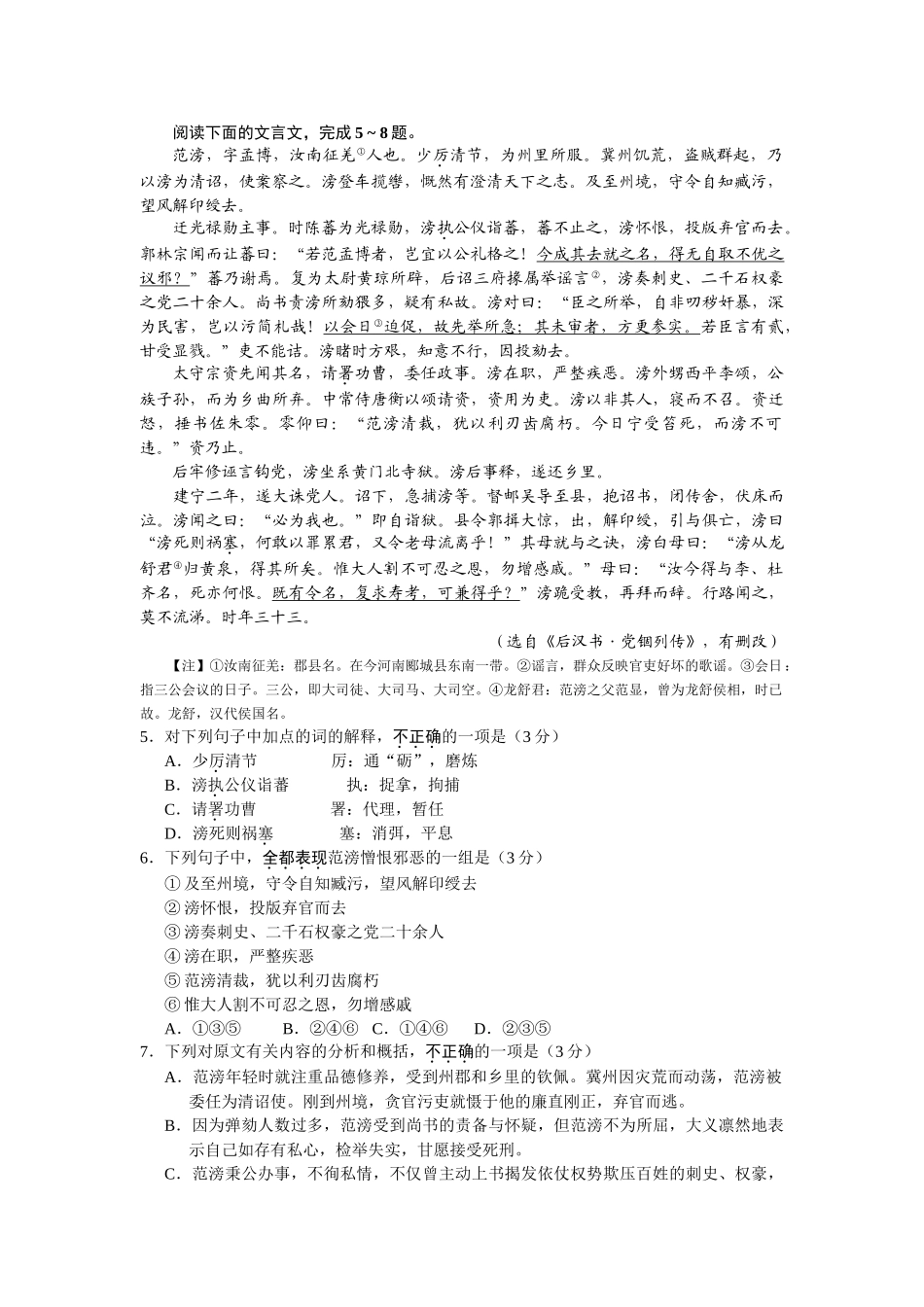 语文  南通市届高三第二次调研测试答案及评分标准_第2页