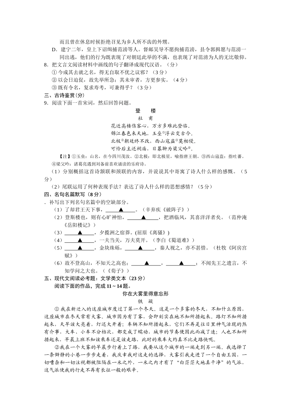 语文  南通市届高三第二次调研测试答案及评分标准_第3页
