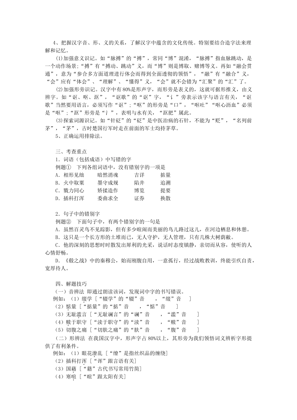 语文 识记现代汉字的字形测试题_第2页