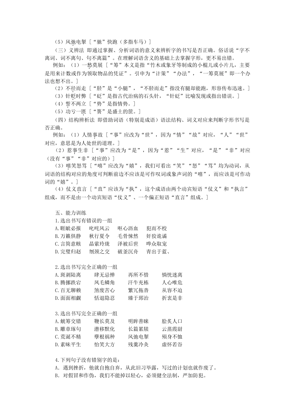 语文 识记现代汉字的字形测试题_第3页