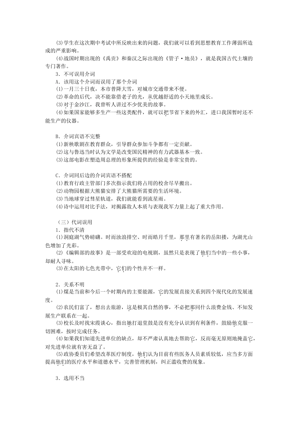 语文(六)正确使用词语三__虚词_第2页