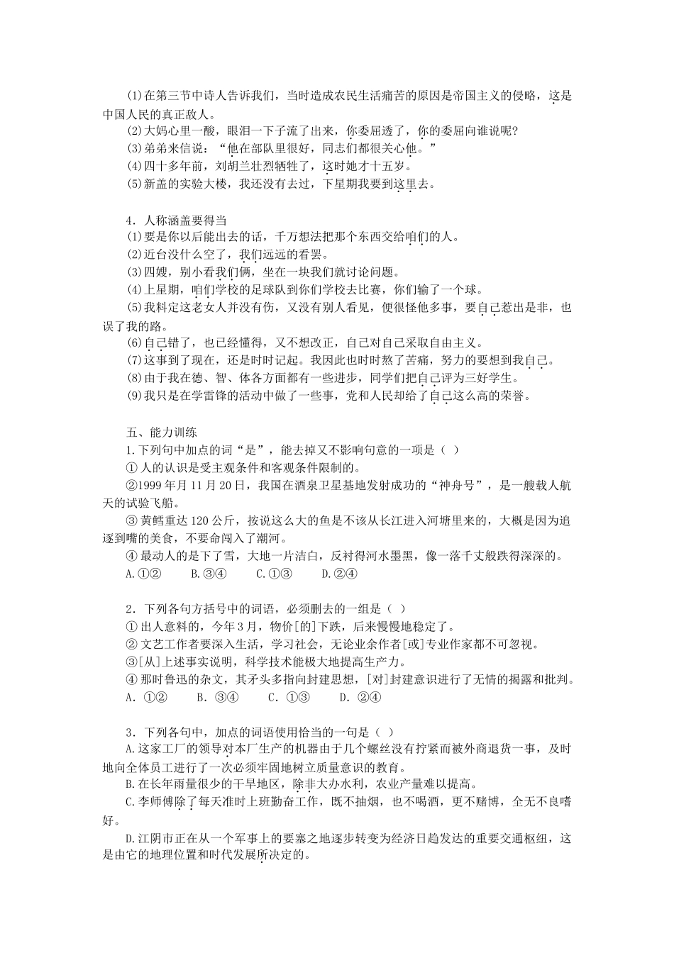 语文(六)正确使用词语三__虚词_第3页