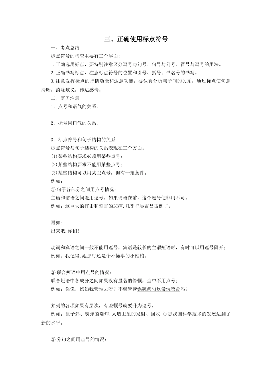 语文(三)正确使用标点符号_第1页