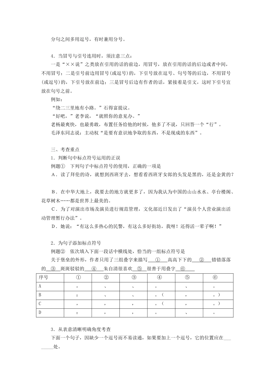 语文(三)正确使用标点符号_第2页