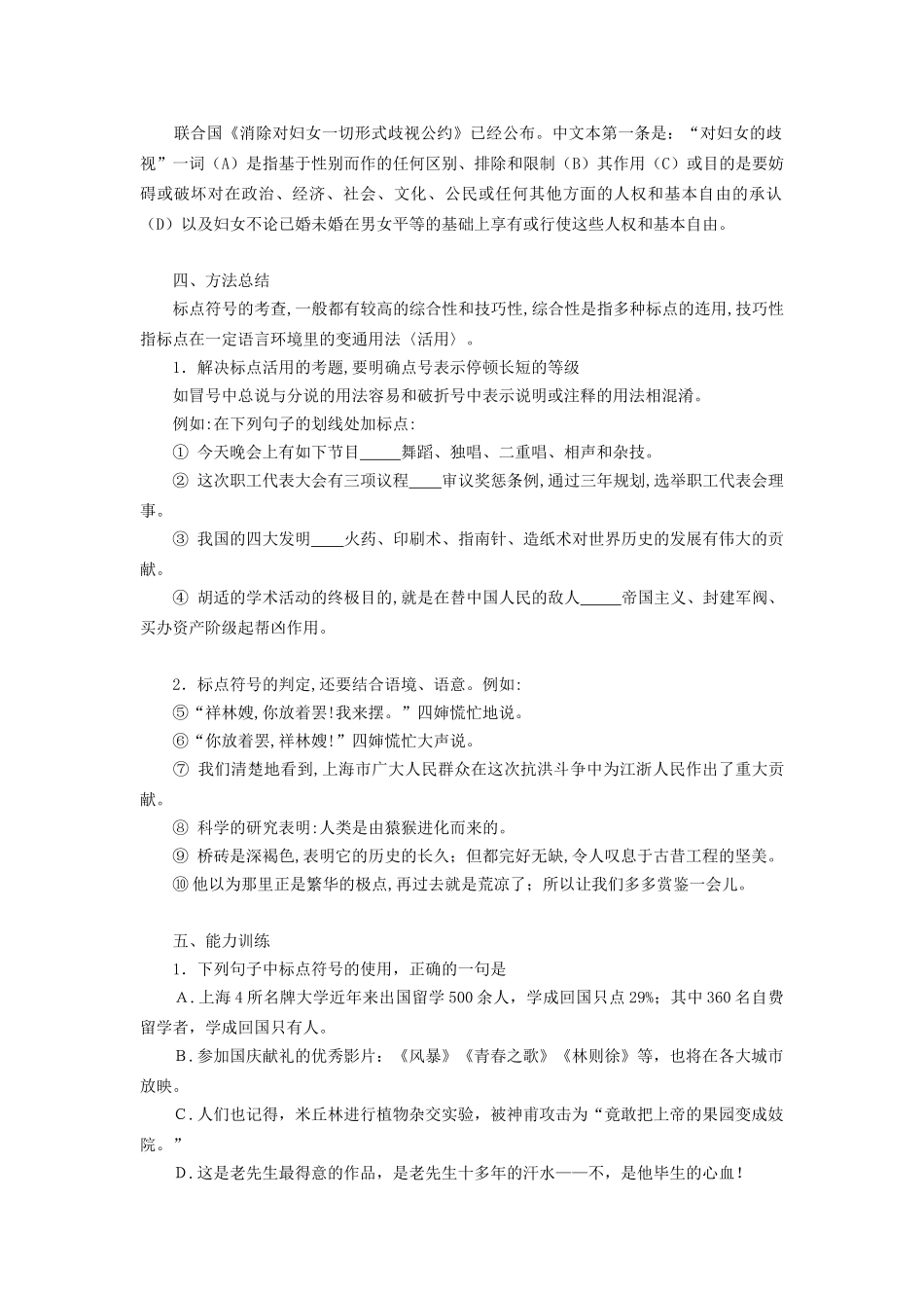 语文(三)正确使用标点符号_第3页