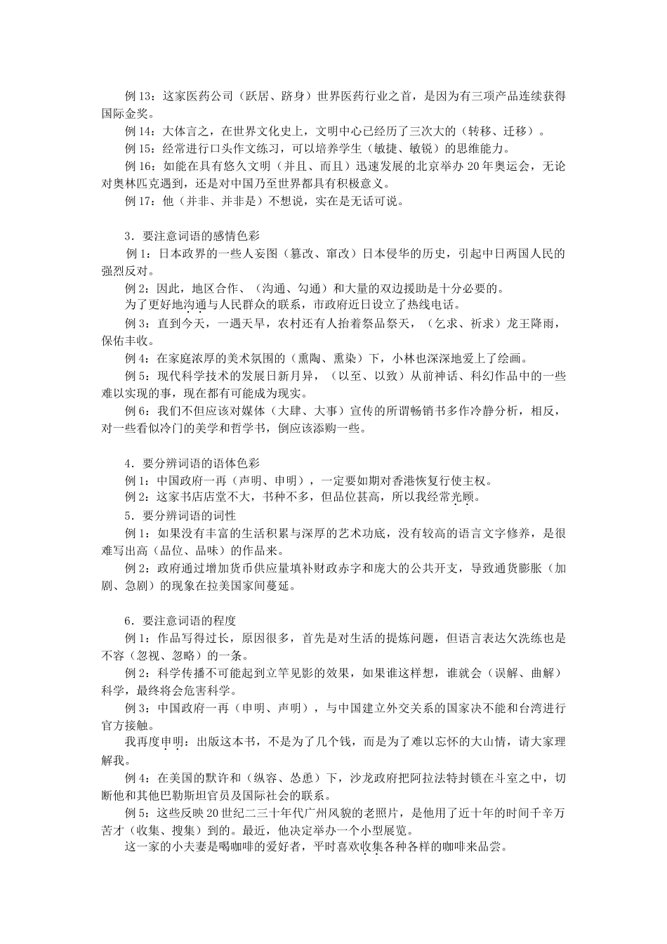 语文(四)正确使用词语一__实词_第2页