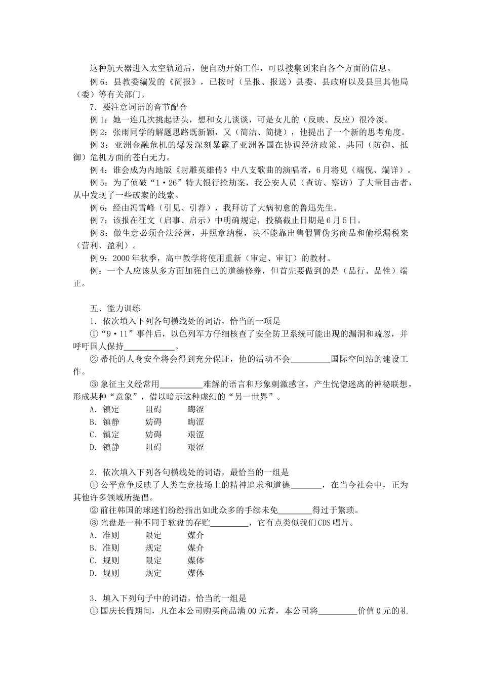 语文(四)正确使用词语一__实词_第3页