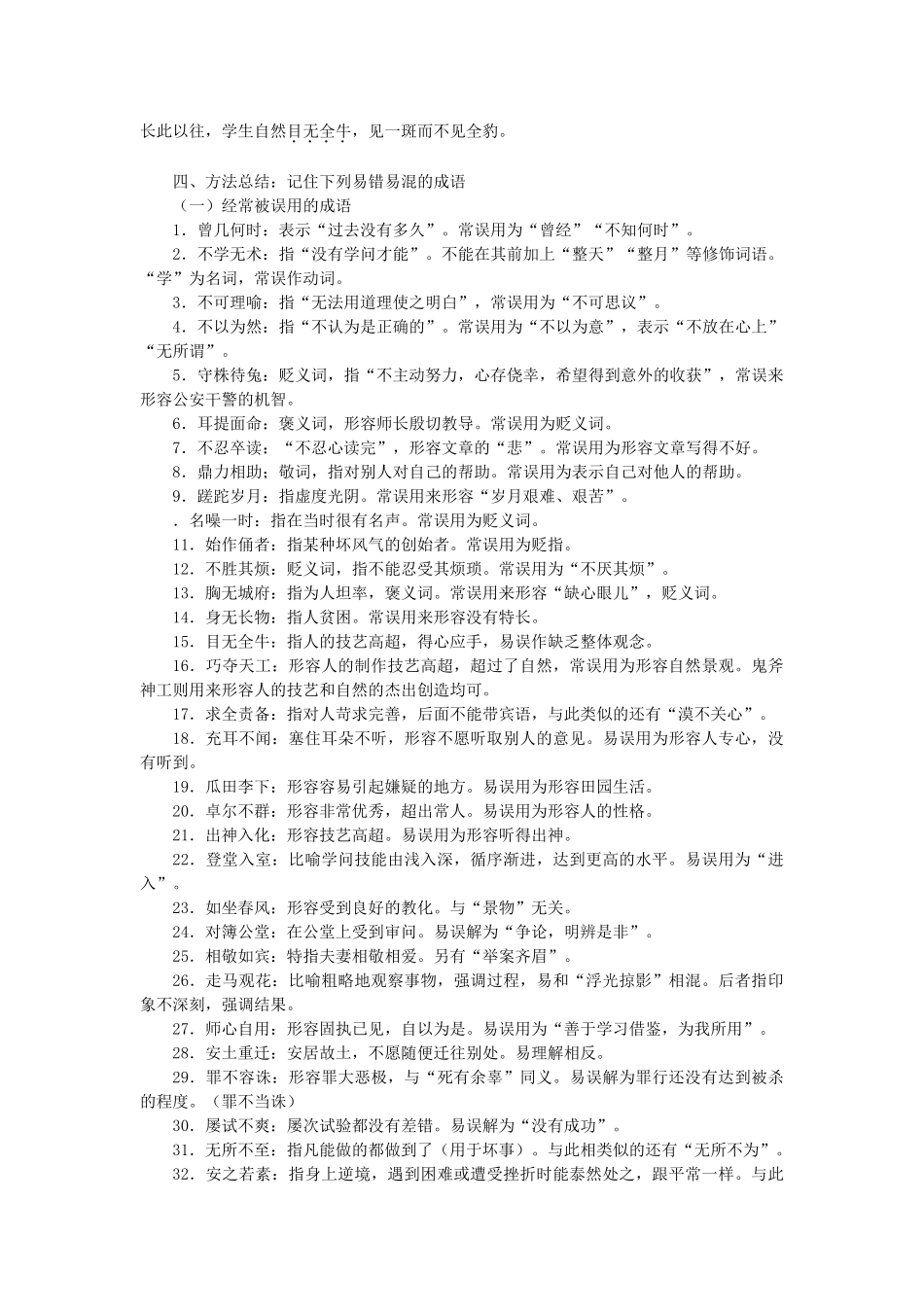 语文(五)正确使用词语二__成语_第2页