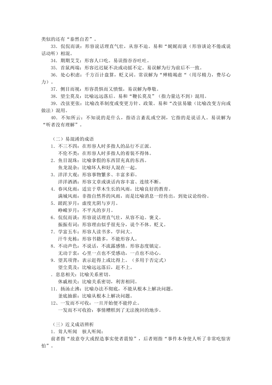 语文(五)正确使用词语二__成语_第3页