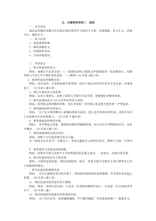 语文(五)正确使用词语二__成语