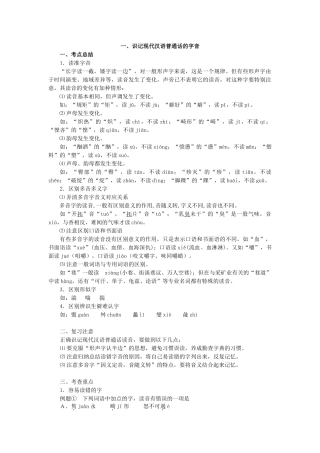 语文(一)识记现代汉语普通话的字音