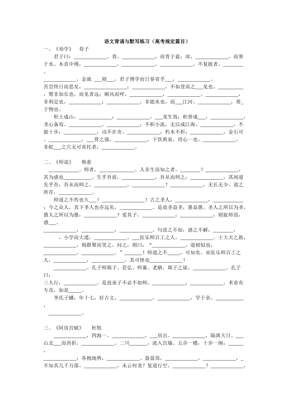 语文背诵与默写练习（高考规定篇目全文）_第1页