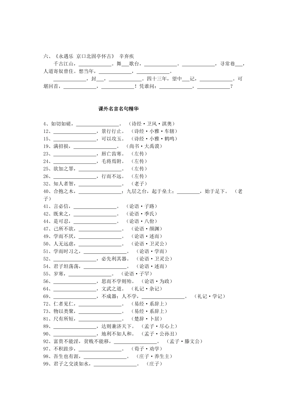 语文背诵与默写练习（高考规定篇目全文）_第3页