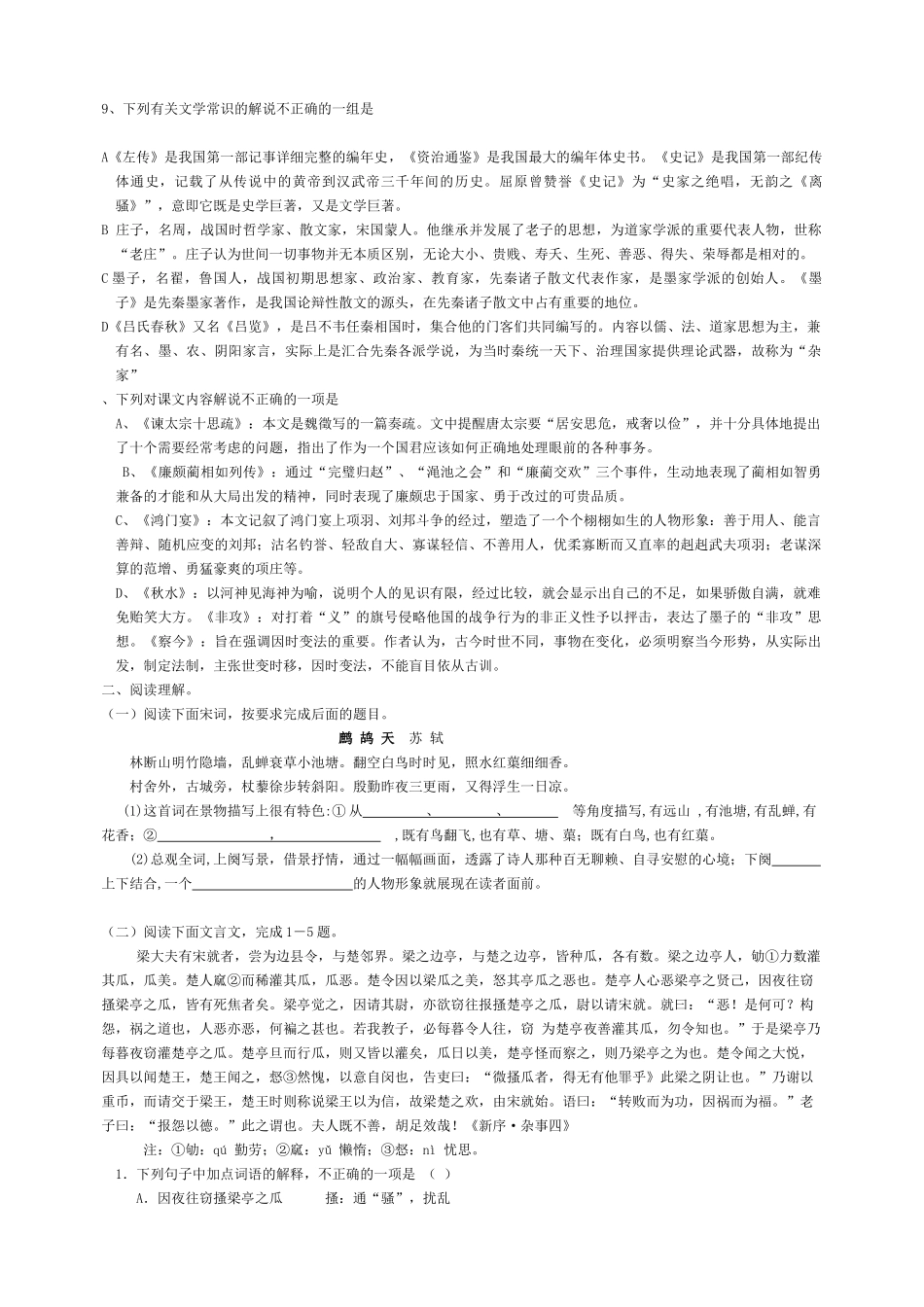 语文必修三第四专题暑假练习_第2页