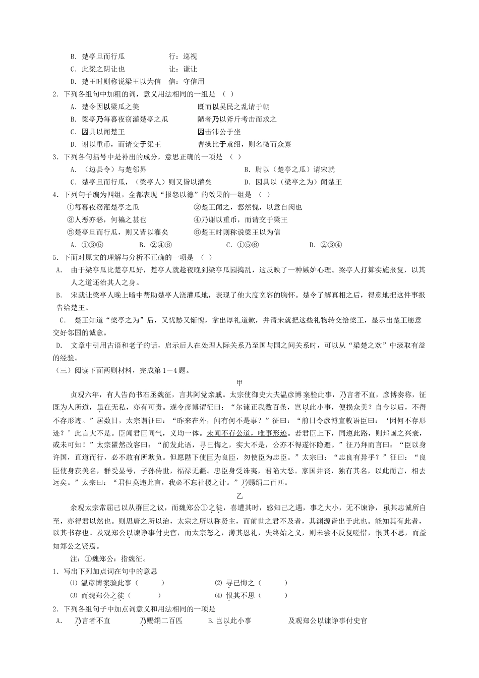 语文必修三第四专题暑假练习_第3页