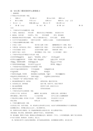 语文必修三第四专题暑假练习