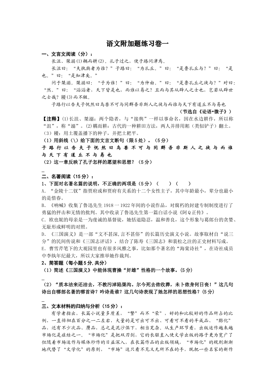 语文附加题练习卷一_第1页