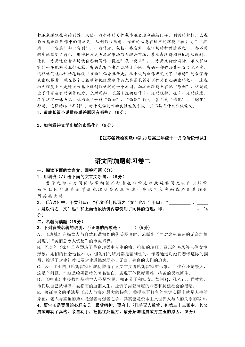 语文附加题练习卷一_第2页