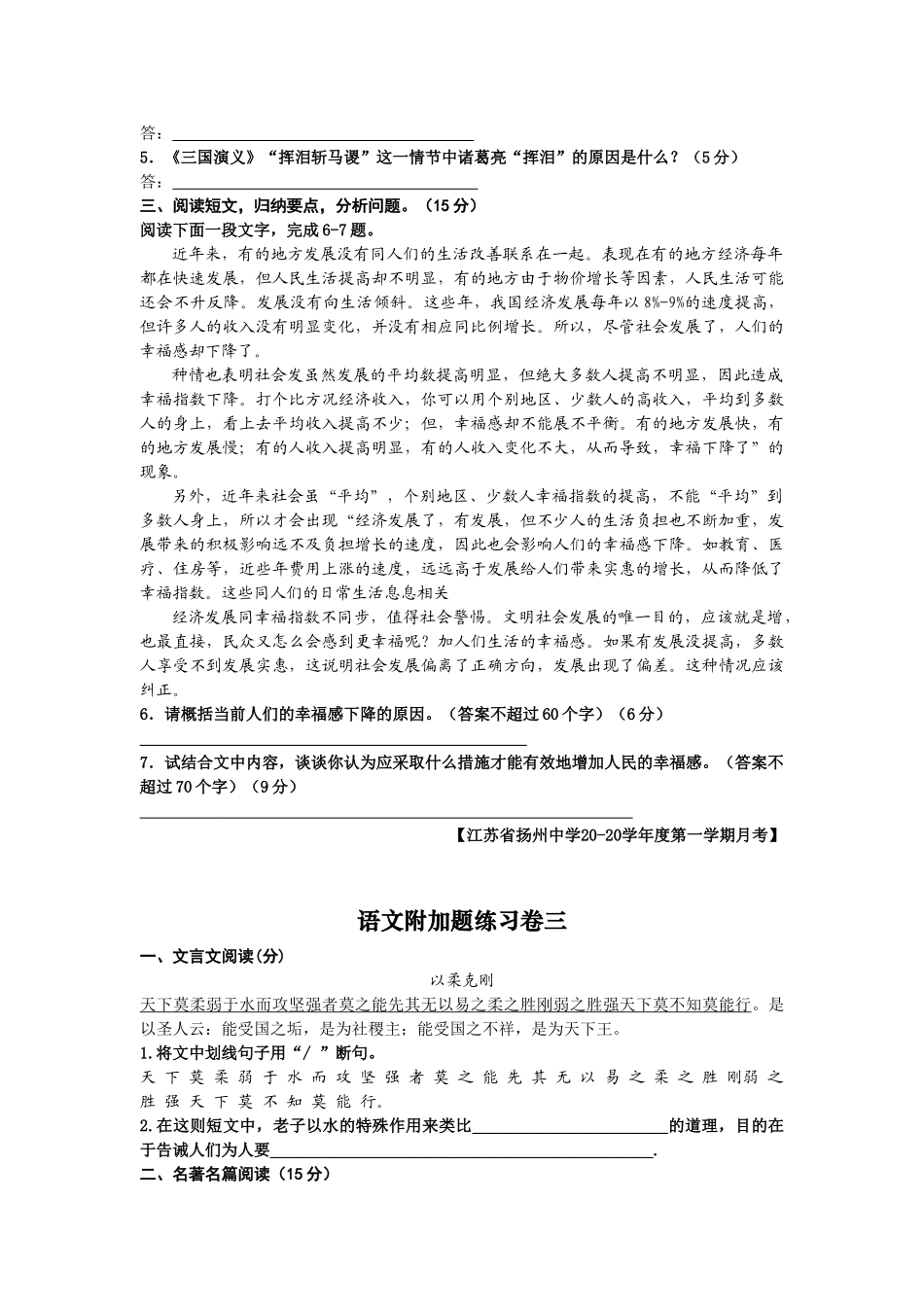 语文附加题练习卷一_第3页