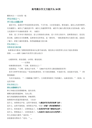 语文高考满分作文万能开头30例