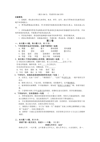 语文试题广东六校 高三模拟考试