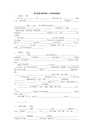 语文一二册及课外背诵与默写练习