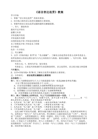 语言表达连贯教案
