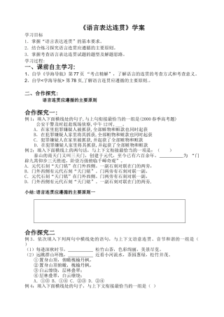 语言表达连贯学案