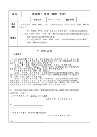 语言的生动教案