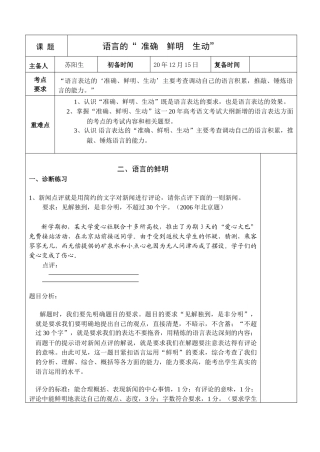 语言的鲜明教案        语言的“ 准确  鲜明  生动”