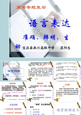 语言的鲜明课件