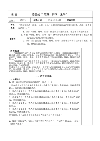 语言的准确教案语言的“ 准确  鲜明  生动