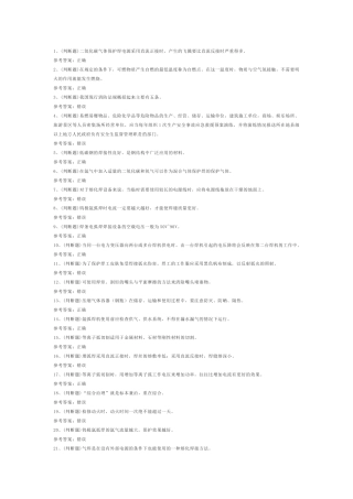 1.熔化焊接与热切割作业模拟考试题库试卷含答案