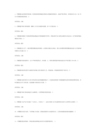 4.熔化焊接与热切割(复审)模拟考试题库试卷含答案