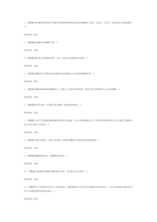 4.熔化焊接与热切割焊工作业(复审)模拟考试题库试卷含答案