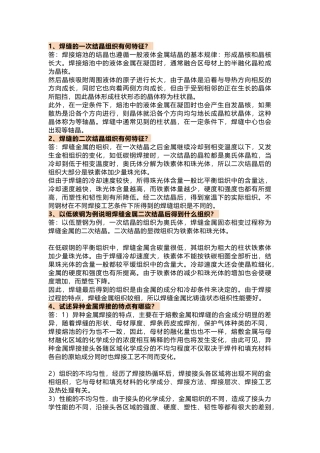 28个焊接知识问答题含解析-8