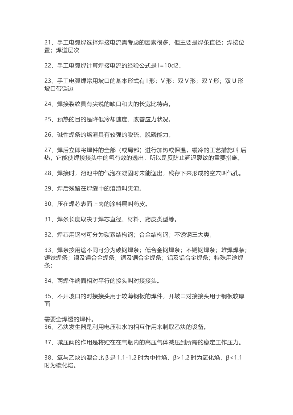 79条焊接常用知识总结_第2页