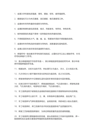 79条焊接常用知识总结
