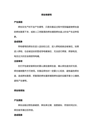 CO2气体保护焊送丝不稳定