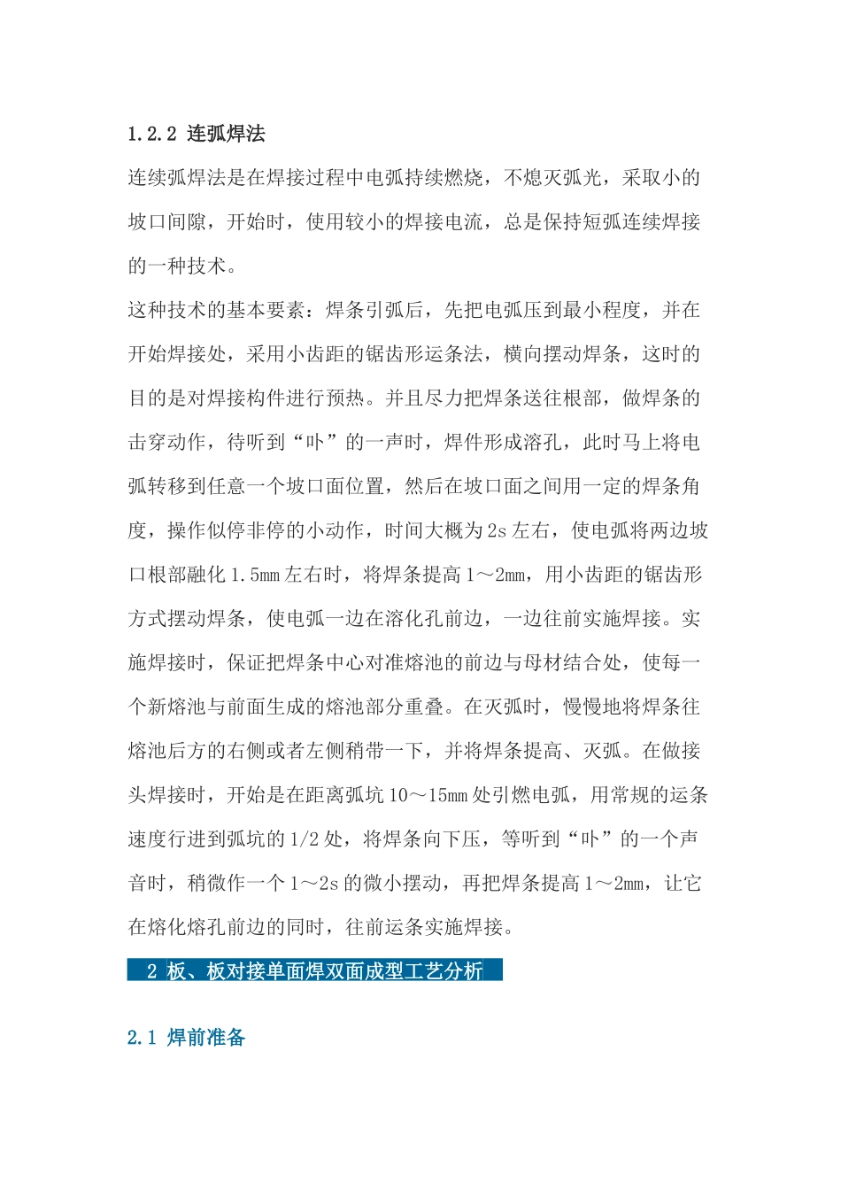 单面焊双面成型的基本要领_第2页