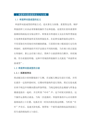 单面焊双面成型的基本要领